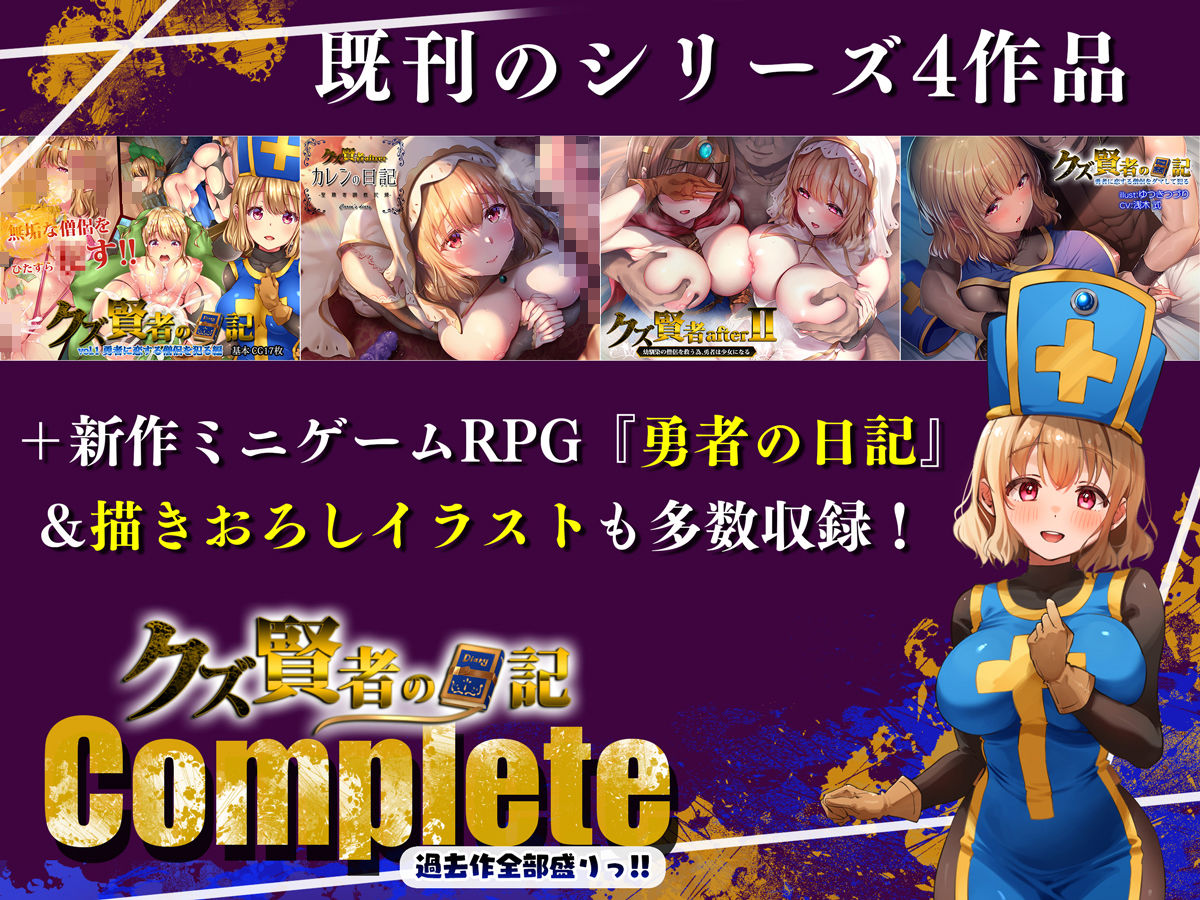 【無料エロ漫画】d_824361 クズ賢者の日記 Complete(loopsoft)