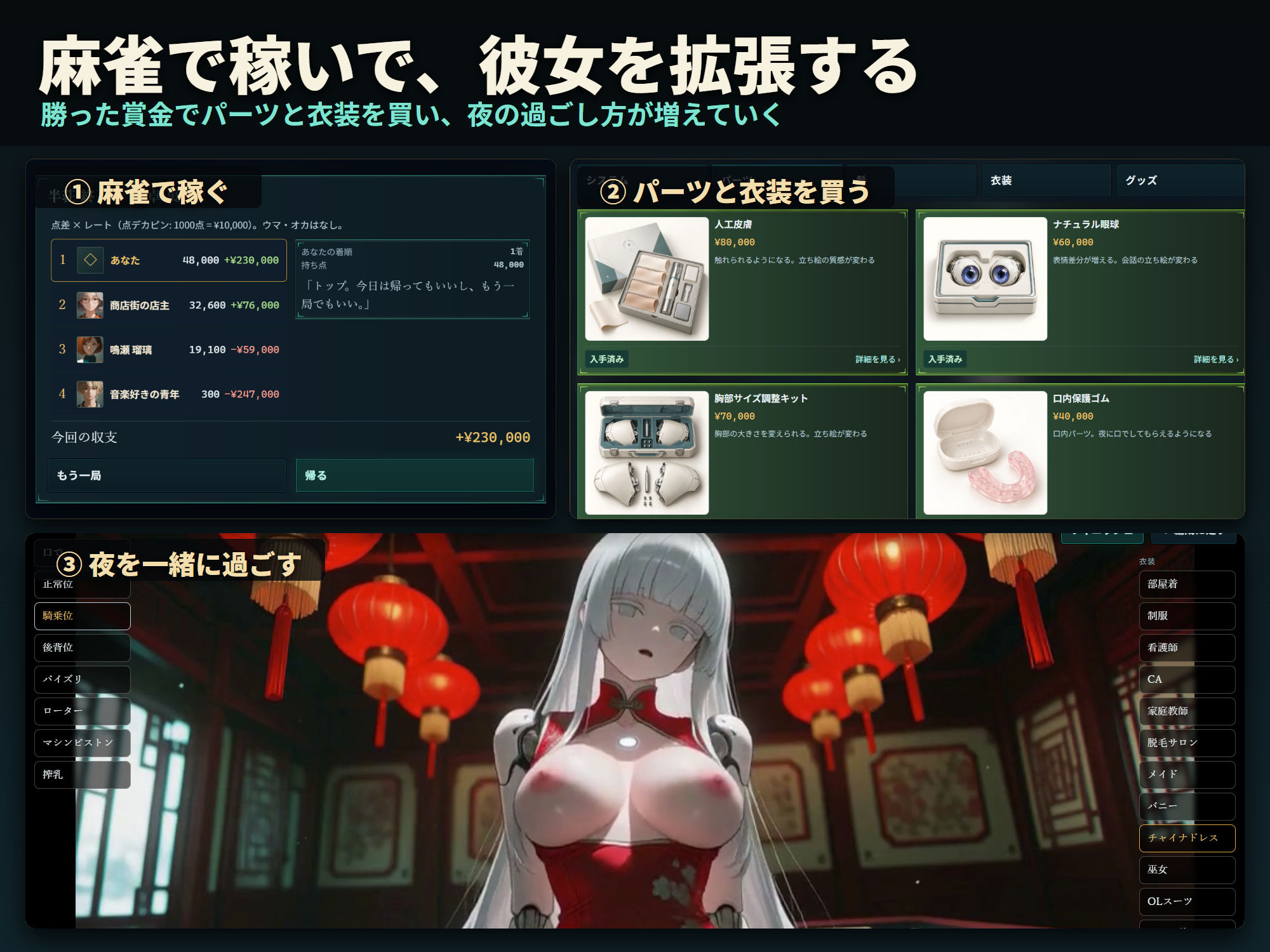 【スマホ対応】アンドロイド彼女とハメパコ麻雀教室 サンプル画像2