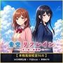 青空リフレイン 〜君と描く桃源郷〜【本格歓楽街経営SLG＆本番生中出し解禁・子宮SCAN受胎シミュレータ】