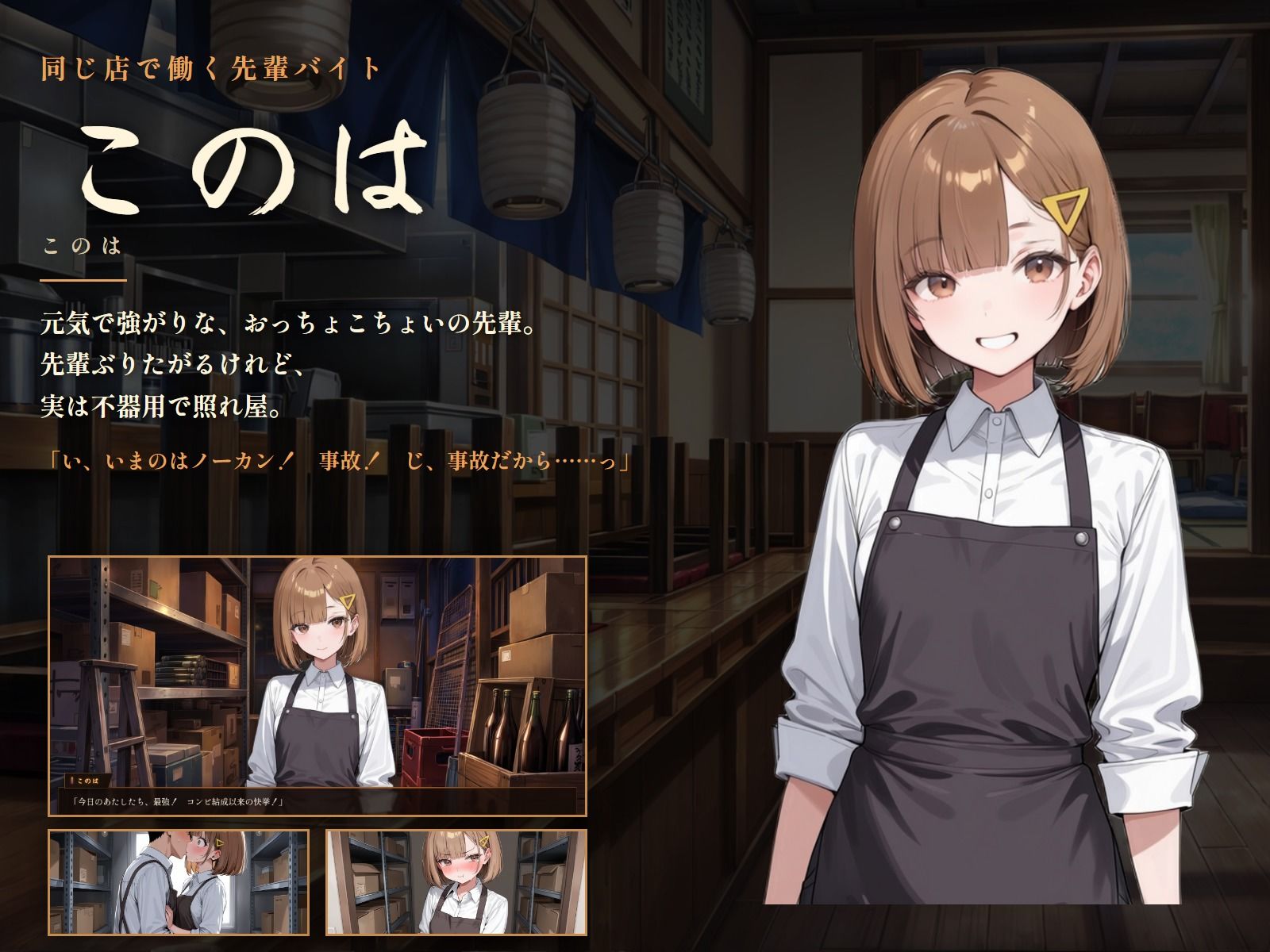 灯りを落として 〜閉店後の居酒屋で、店主と先輩に甘やかされる夜〜 画像4