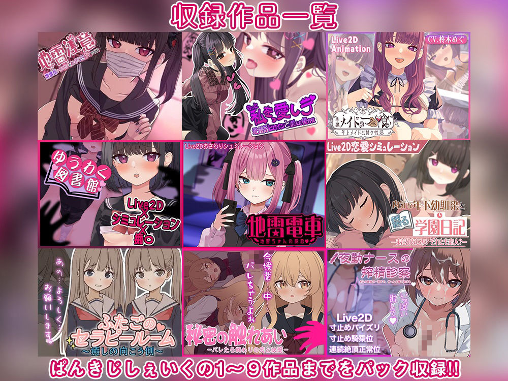 ぱんきじしぇいく ゲーム総集編 〜Live2D作品9タイトル収録〜 サンプル画像 1