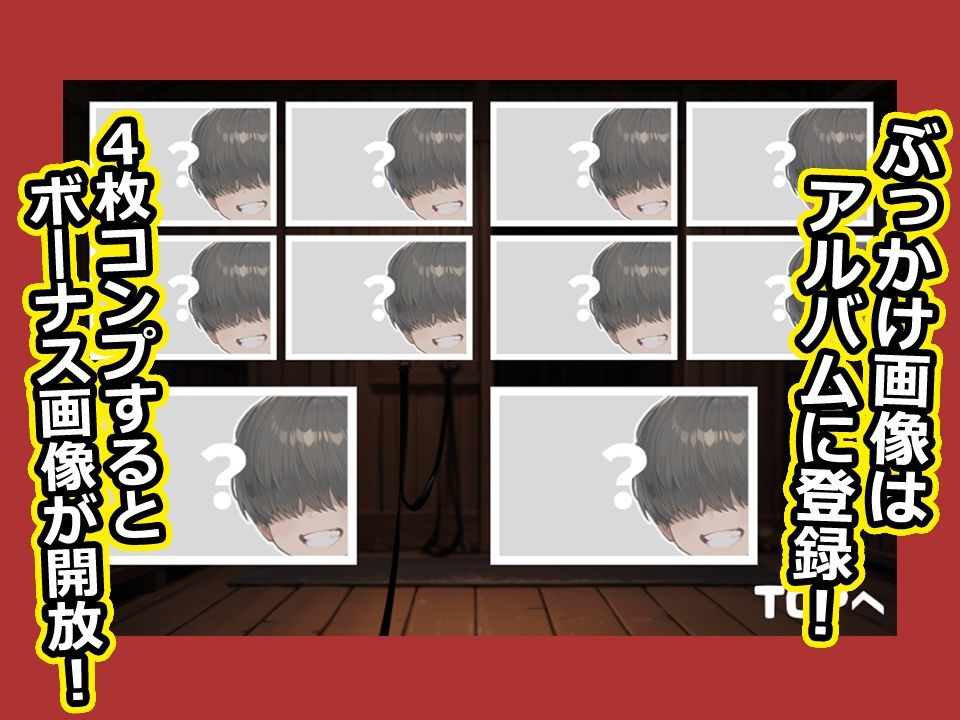 会話してはいけない男のぶっかっけゲーム！ 画像2