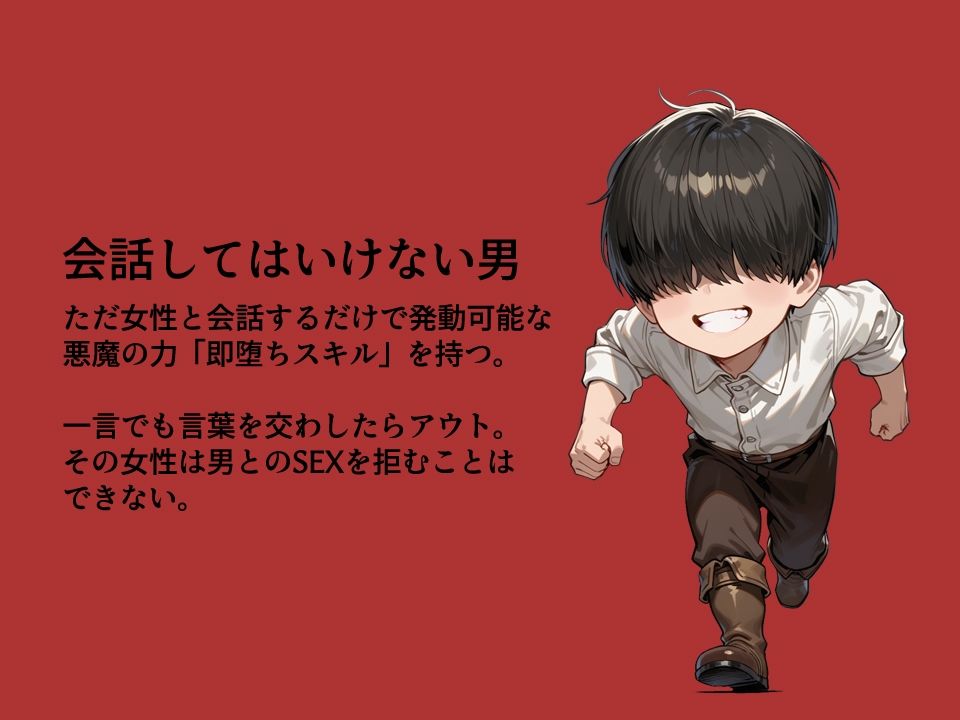会話してはいけない男のぶっかっけゲーム！ 画像3