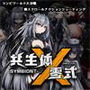 共生体・零式