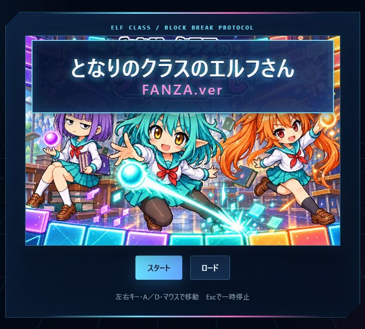 となりのクラスのエルフさんのブロックくずし FANZA.ver 画像1