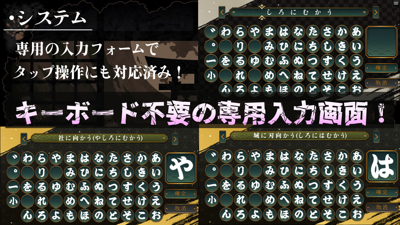 【スマホ対応】『対魔士イチモンジ』〜1文字足して日ノ本を救うSLG〜