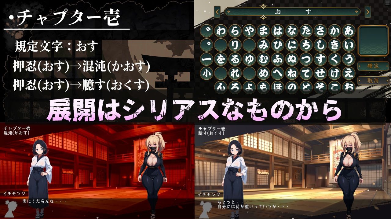 【スマホ対応】『対魔士イチモンジ』〜1文字足して日ノ本を救うSLG〜