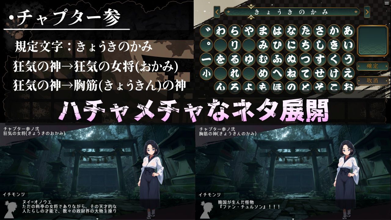 【スマホ対応】『対魔士イチモンジ』〜1文字足して日ノ本を救うSLG〜