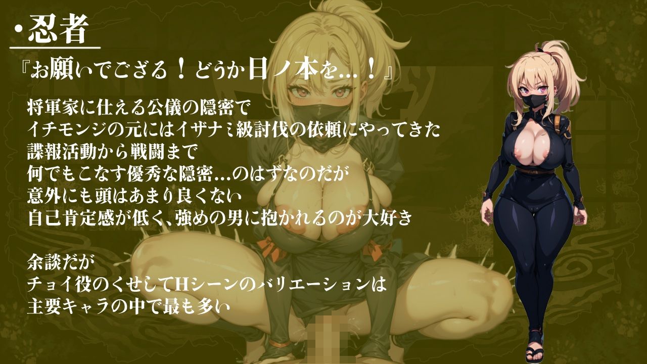 【スマホ対応】『対魔士イチモンジ』〜1文字足して日ノ本を救うSLG〜