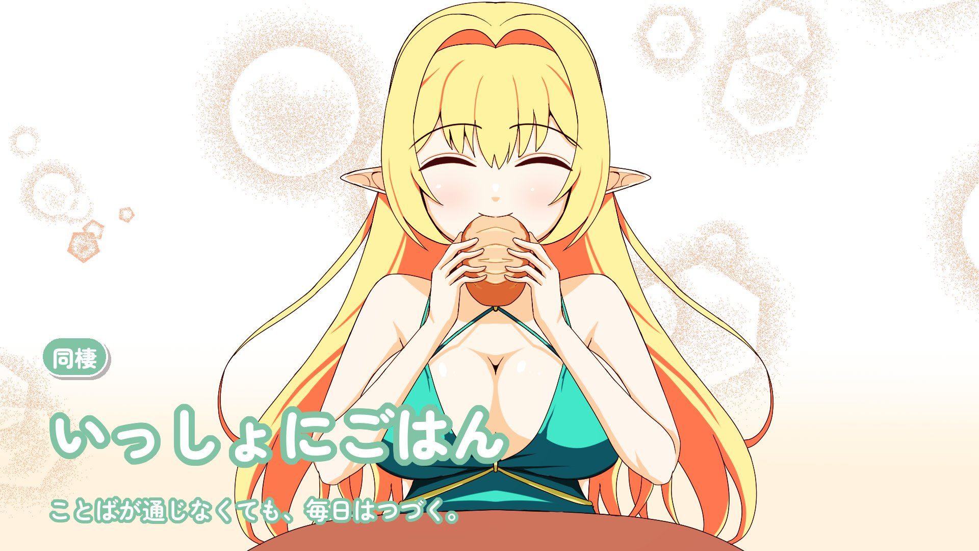 異世界エルフとの同棲生活 画像6