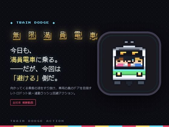 無限満員電車 〜電車に乗っていたら不意に目の前に座っている女性の胸が見えた〜 の表紙