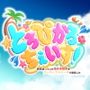 とろぴかる・ちぇいす！長年追っていた指名手配犯...