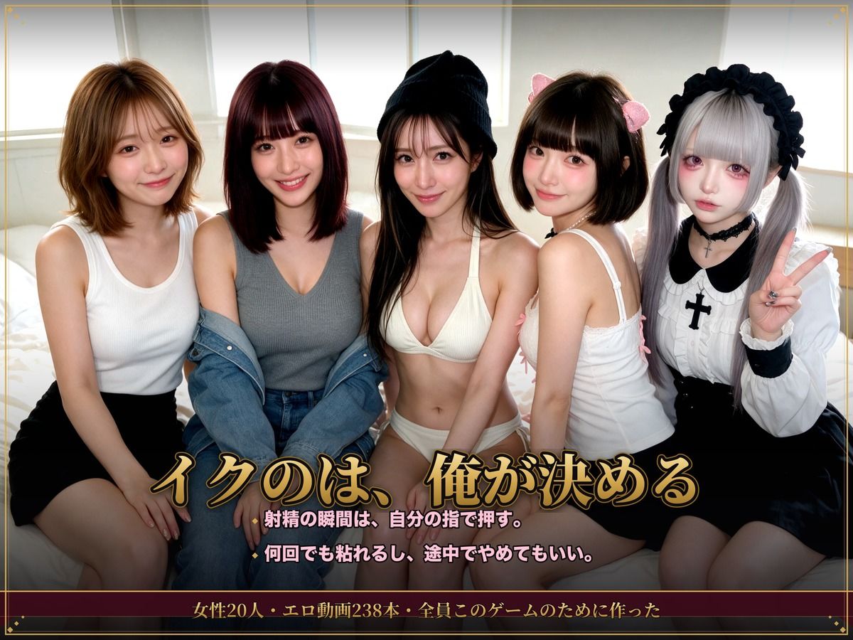 【実写系Hゲーム】ヤリマンしかいない出会い系アプリ2 〜スワイプして即ホテル〜 画像1