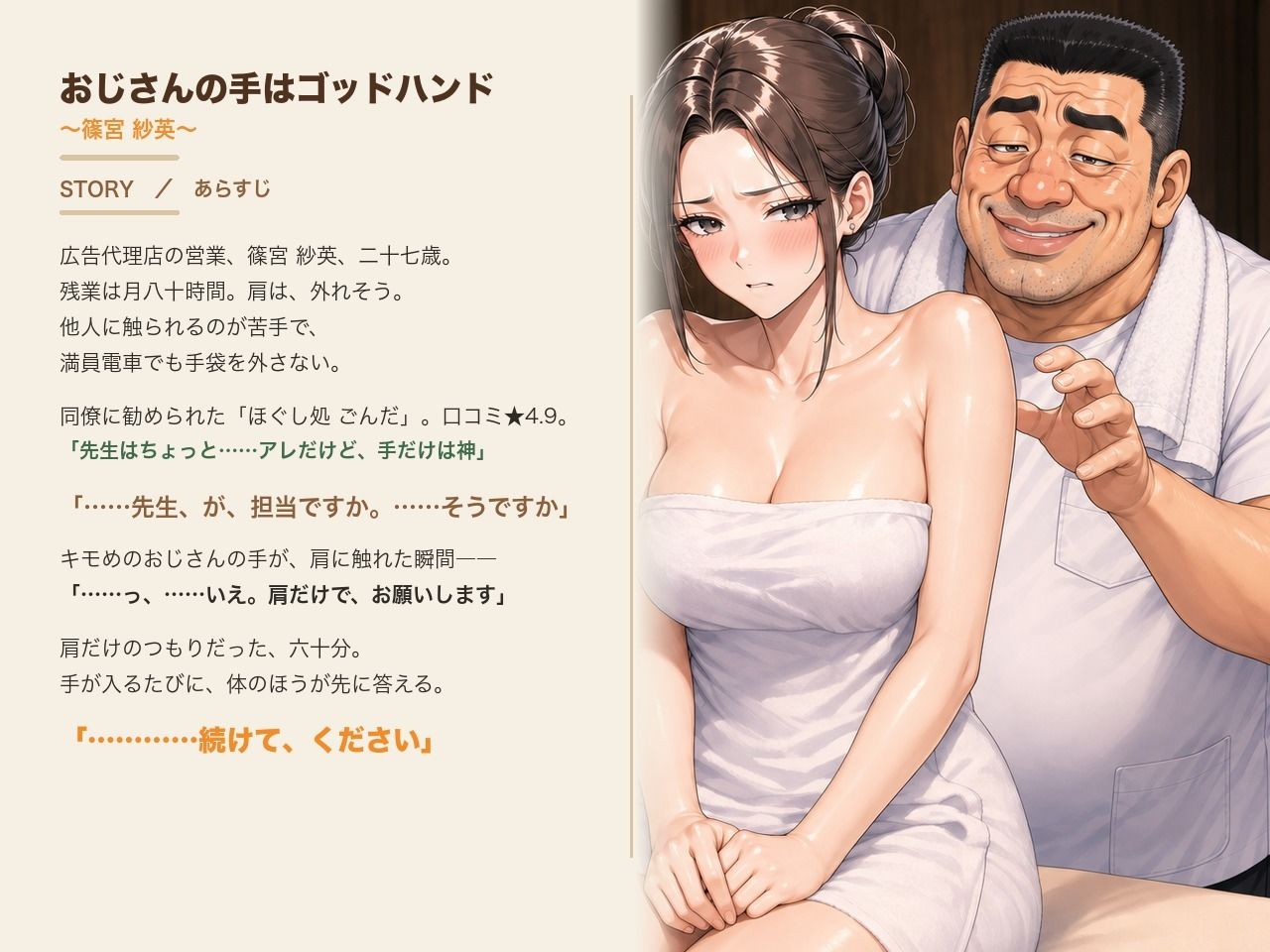 おじさんの手はゴッドハンド  〜篠宮紗英〜のサンプル画像 1