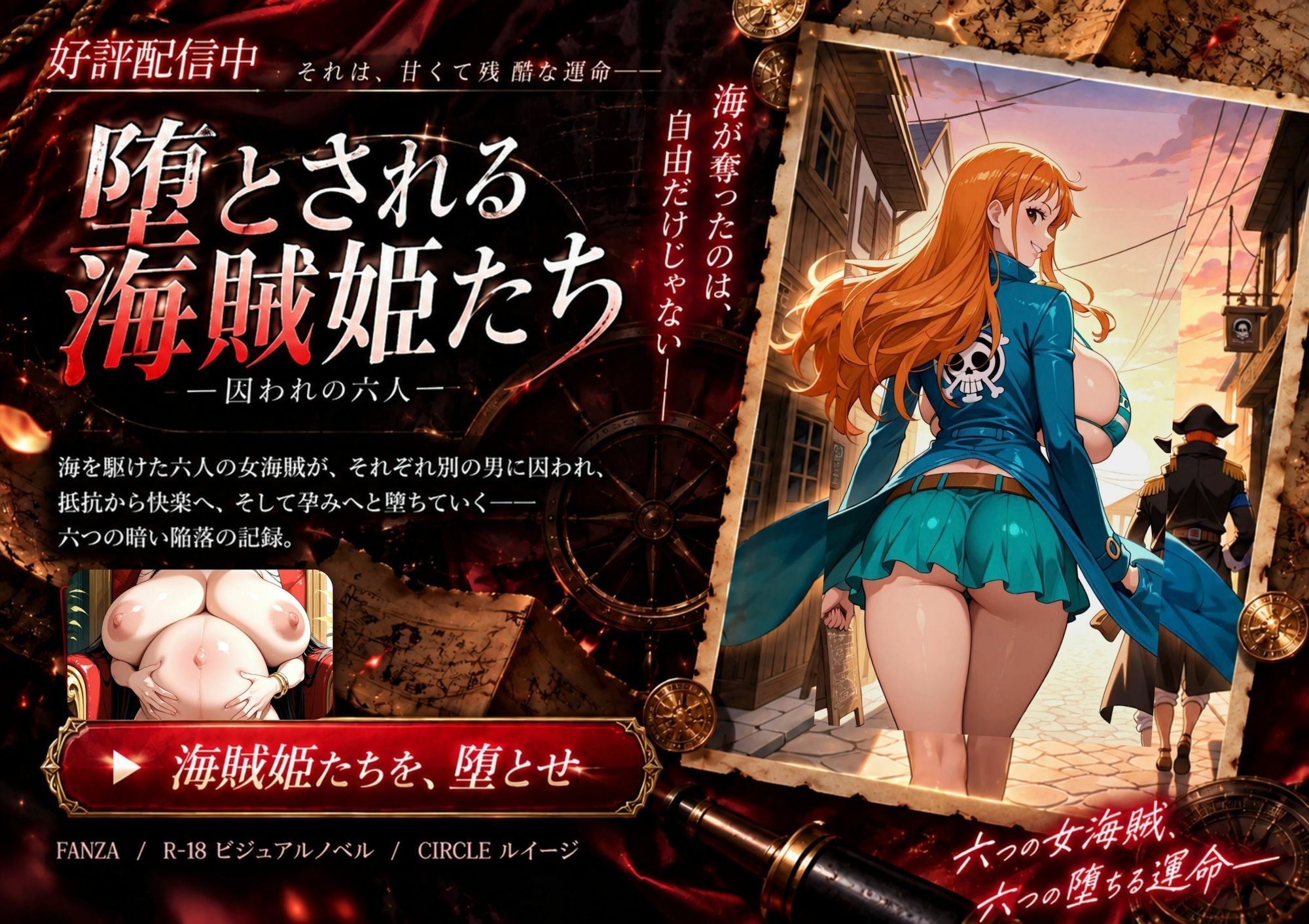 孕ませ海賊娘六人のボテ腹を生ハメ攻略 画像5