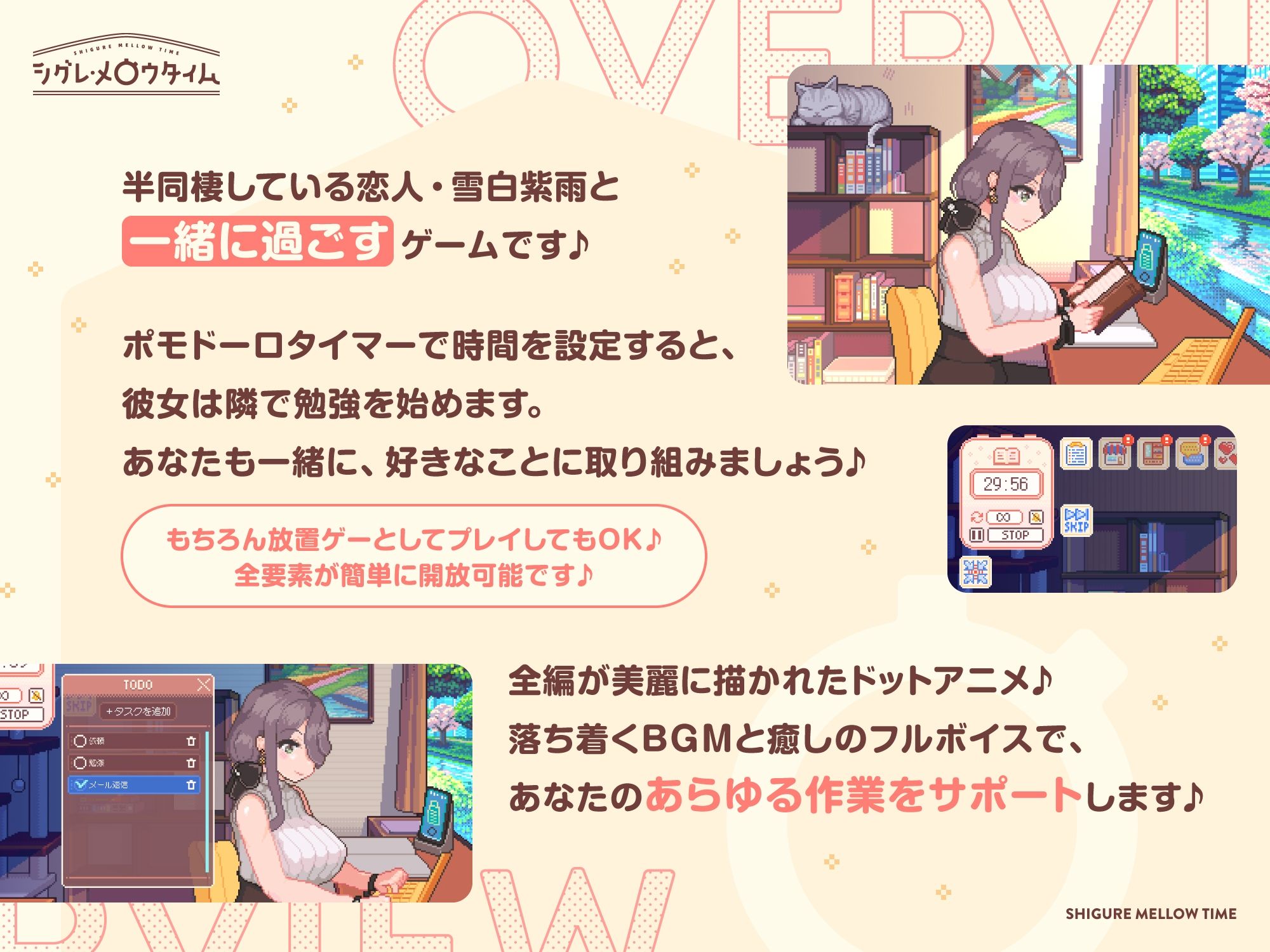 シグレ・メロウタイム 画像1