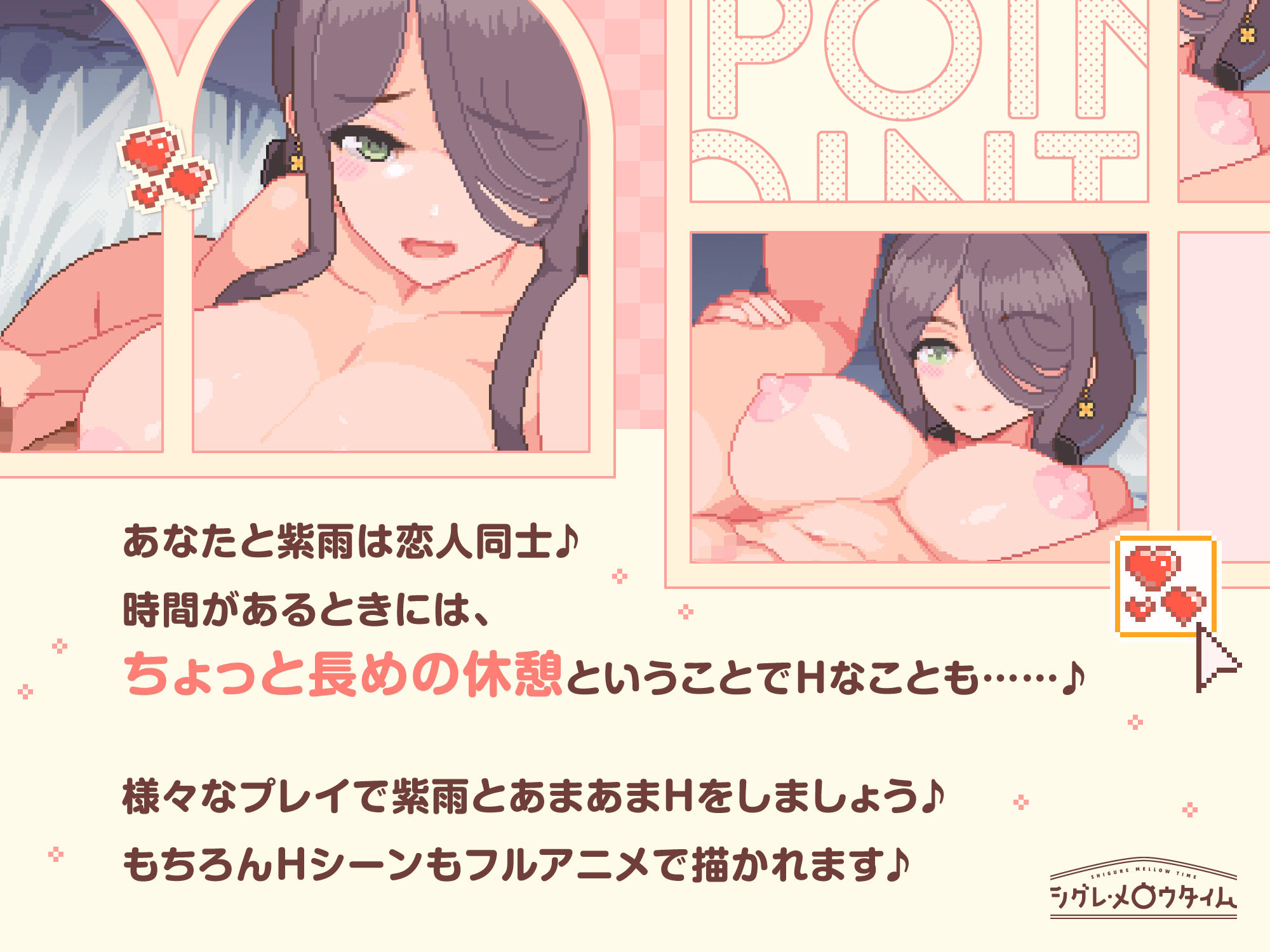 シグレ・メロウタイム 画像2