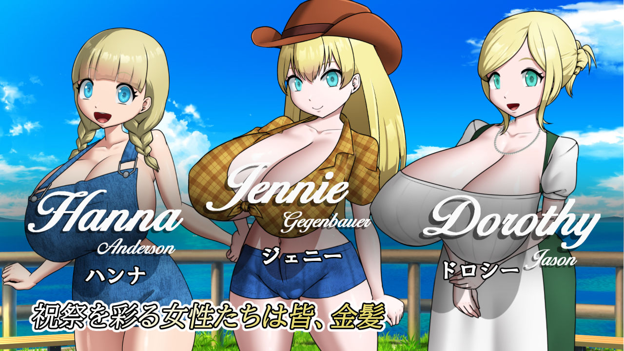 金髪爆乳村へようこそ！ 画像2