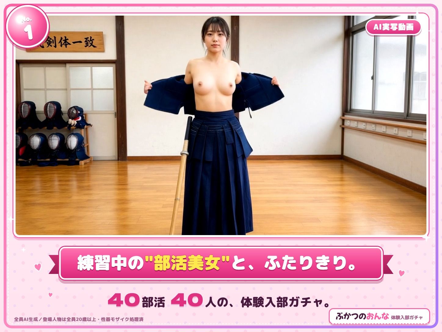 ぶかつのおんな 〜魅惑の体験入部ガチャ〜 画像1