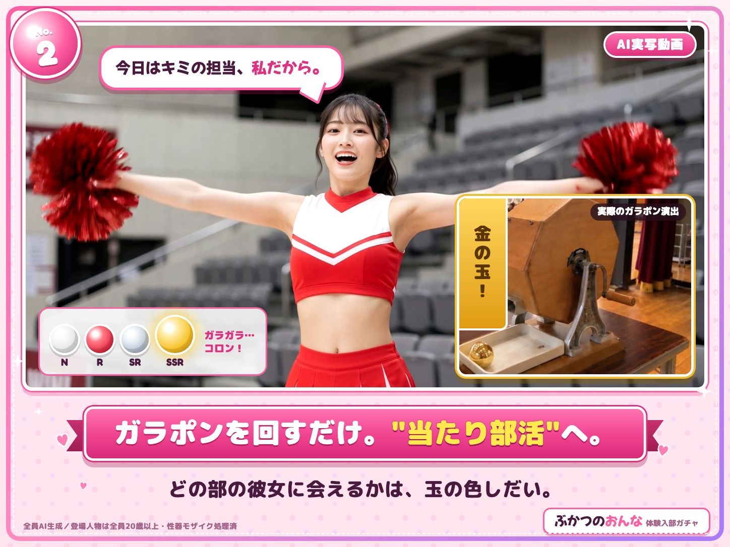 ぶかつのおんな 〜魅惑の体験入部ガチャ〜 画像2