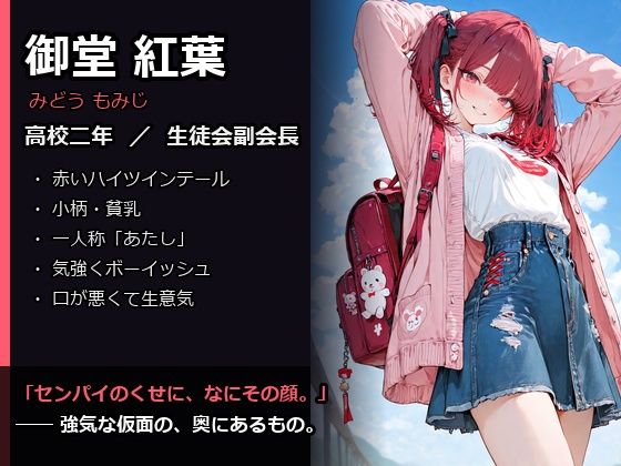 催●生徒会 〜青と赤、二つの隷約〜 サンプル1