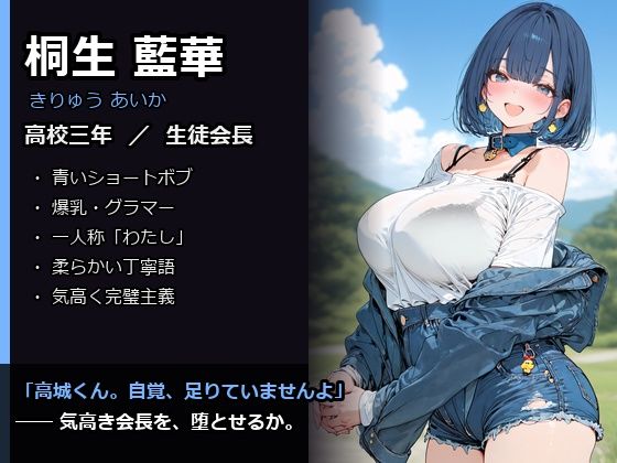 催●生徒会 〜青と赤、二つの隷約〜 サンプル2