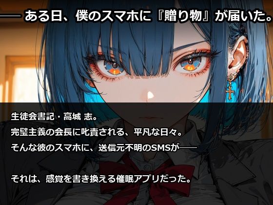催●生徒会 〜青と赤、二つの隷約〜 サンプル3