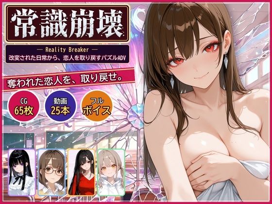 常識崩壊 〜常識を書き換えられた女子大生5人を、わからせて取り戻す〜 攻略 (練乳メロン工房)| (d_827572) 常識崩壊 〜常識を書き換えられた女子大生5人を、わからせて取り戻す〜 攻略 (練乳メロン工房)| (d_827572)