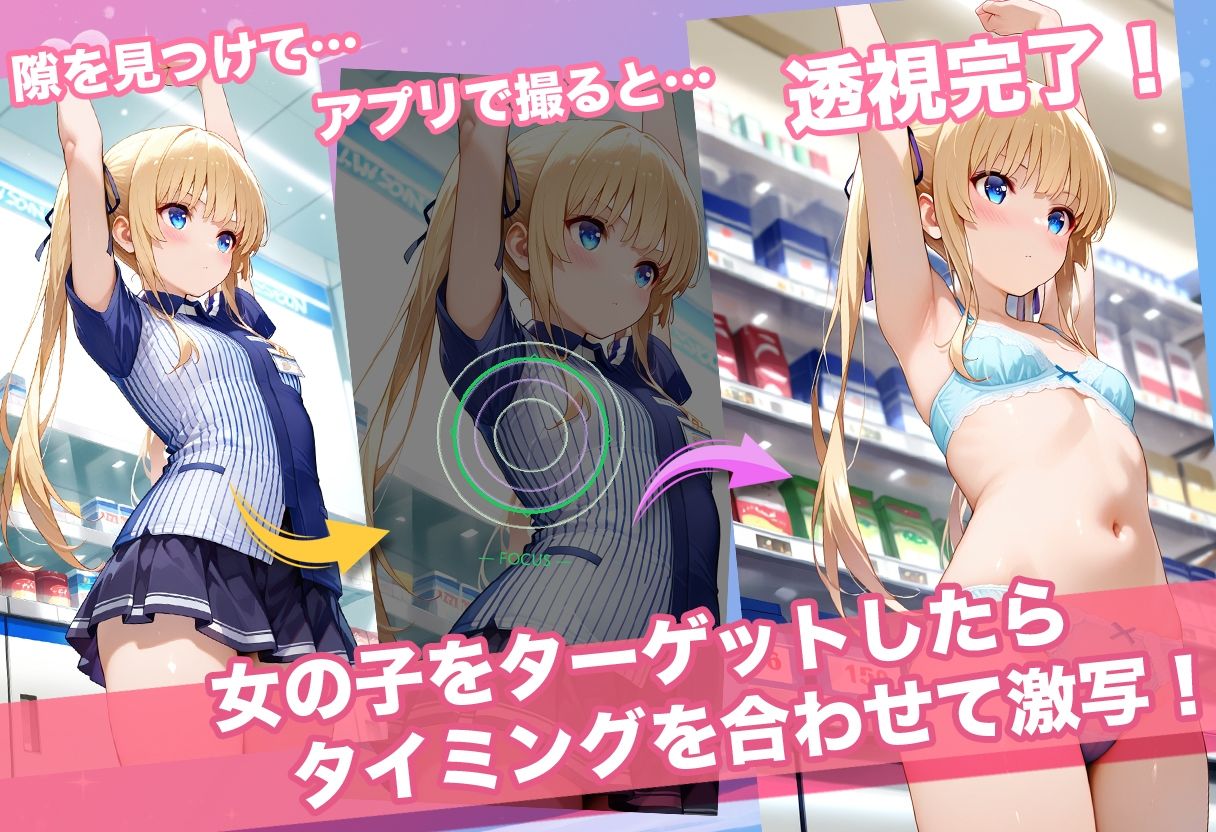 透視カメラ〜コンビニの秘密〜 恵・英梨々・詩羽編