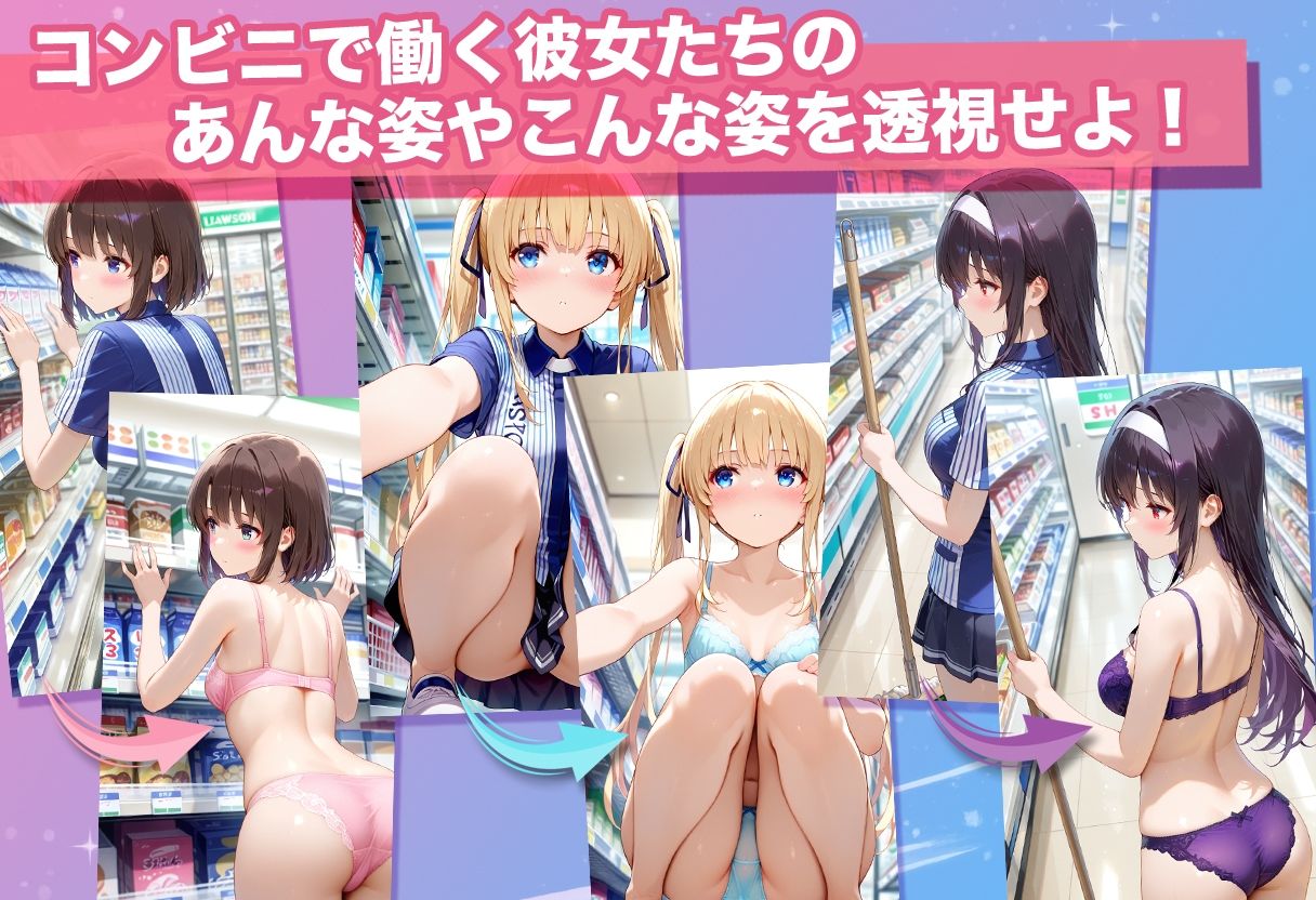 透視カメラ〜コンビニの秘密〜 恵・英梨々・詩羽編