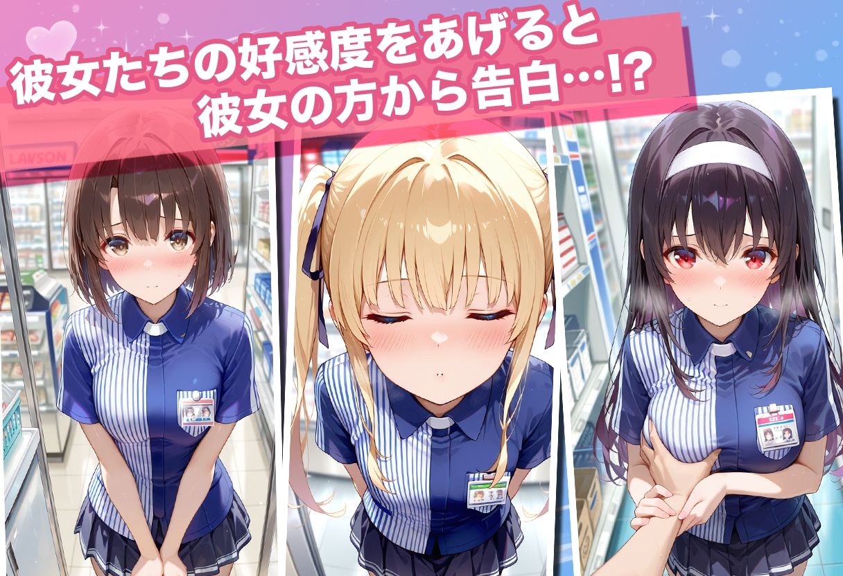 透視カメラ〜コンビニの秘密〜 恵・英梨々・詩羽編