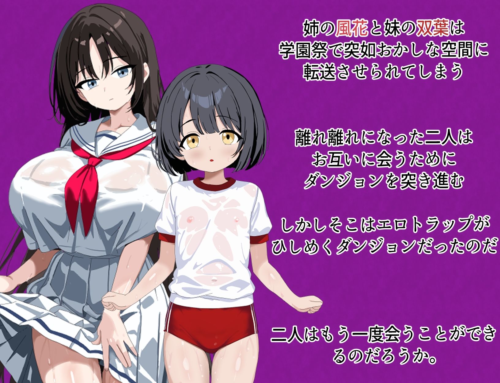 双生のエロトラップダンジョン 画像 2