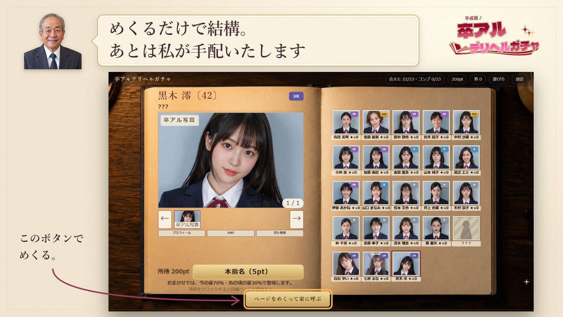 卒アルデリヘルガチャ あの子を今の姿とあの頃の姿で召喚する