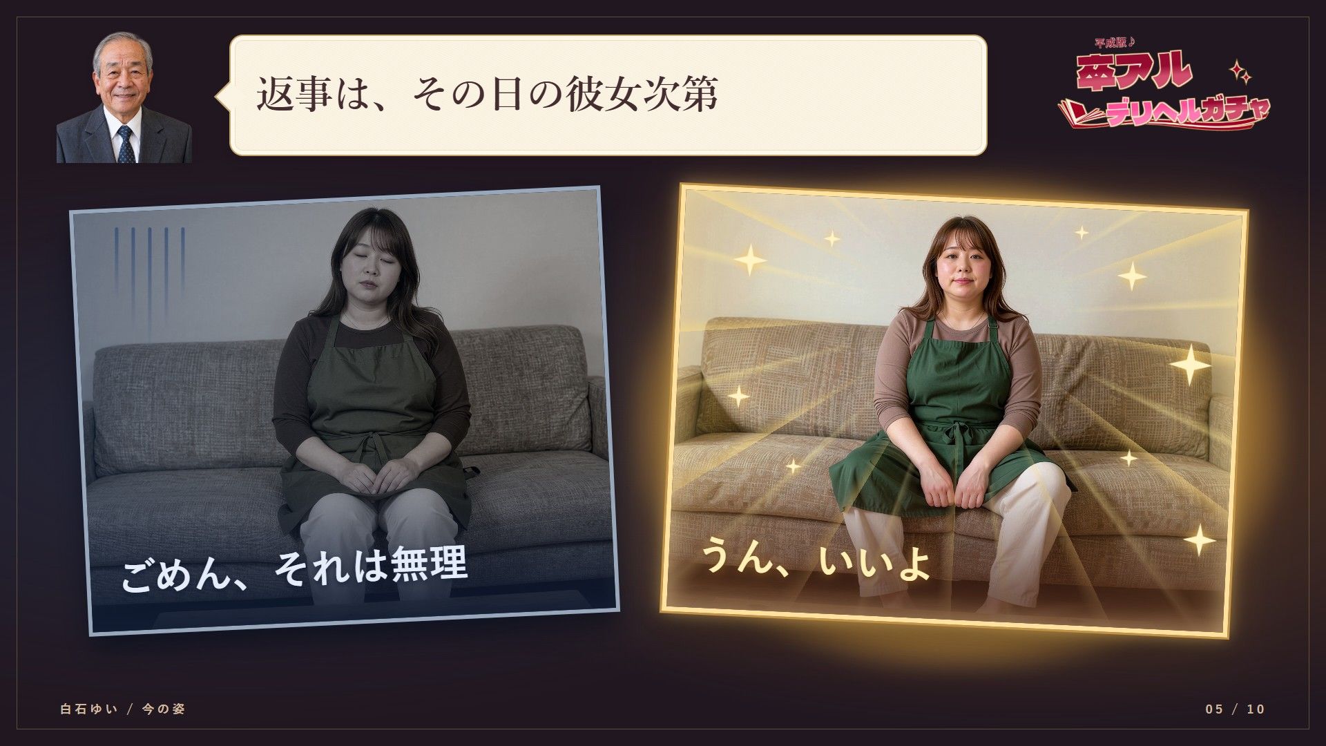 卒アルデリヘルガチャ あの子を今の姿とあの頃の姿で召喚する