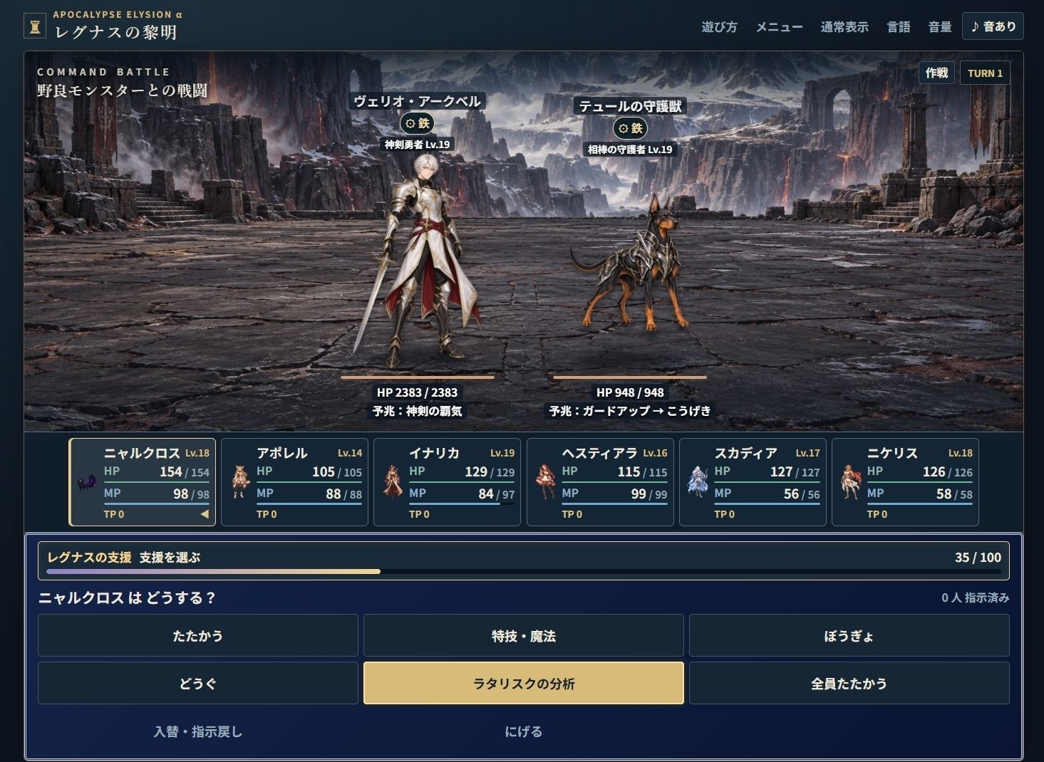 レグナスの黎明 〜アポカリプスエリュシオンα〜【オンラインブラウザRPG】 サンプル画像 1