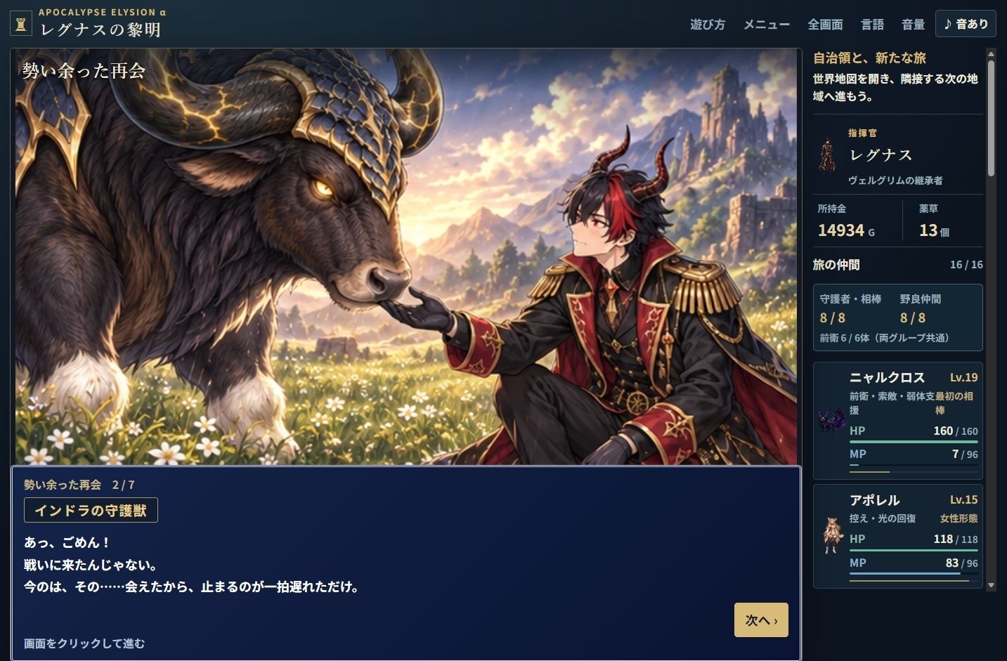 レグナスの黎明 〜アポカリプスエリュシオンα〜【オンラインブラウザRPG】 画像2