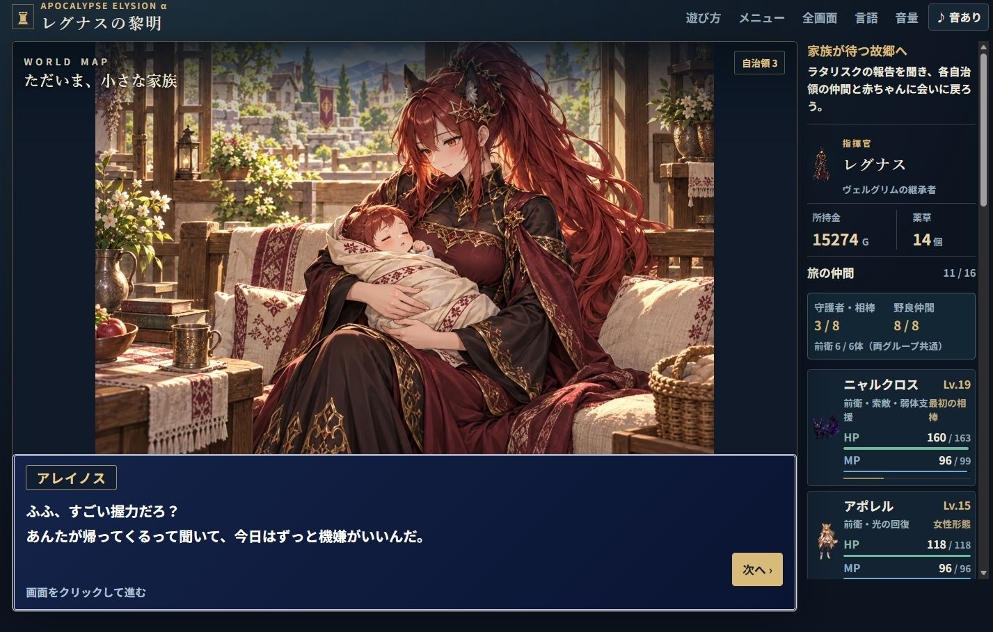 レグナスの黎明 〜アポカリプスエリュシオンα〜【オンラインブラウザRPG】 画像4