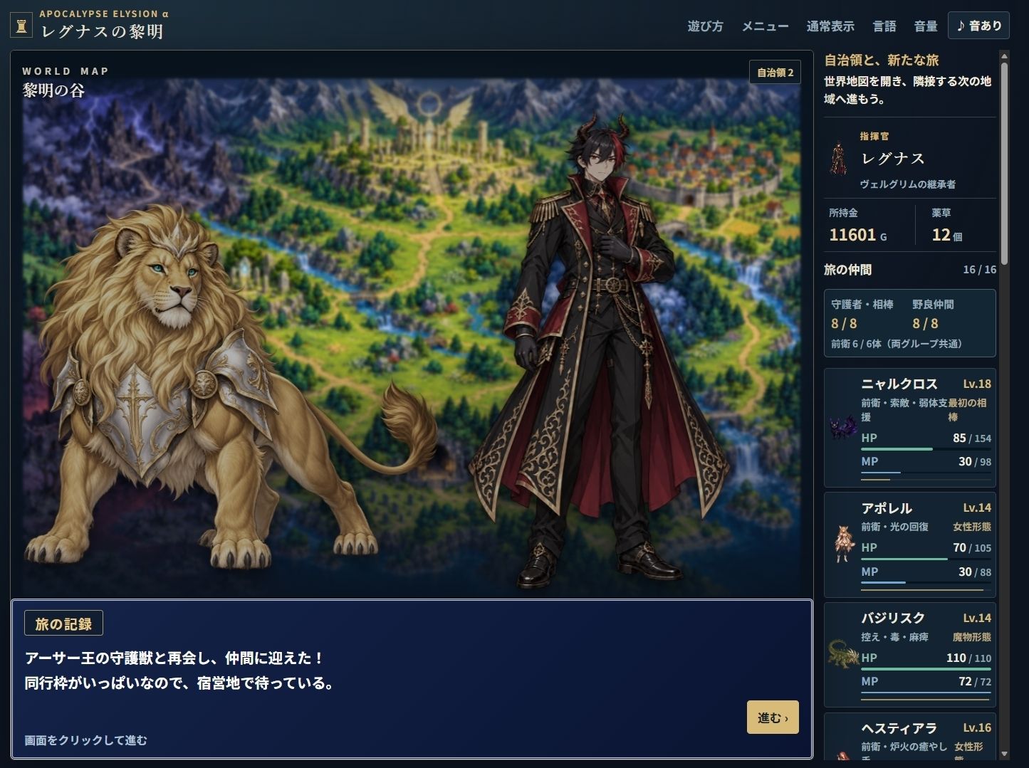 レグナスの黎明 〜アポカリプスエリュシオンα〜【オンラインブラウザRPG】 画像8