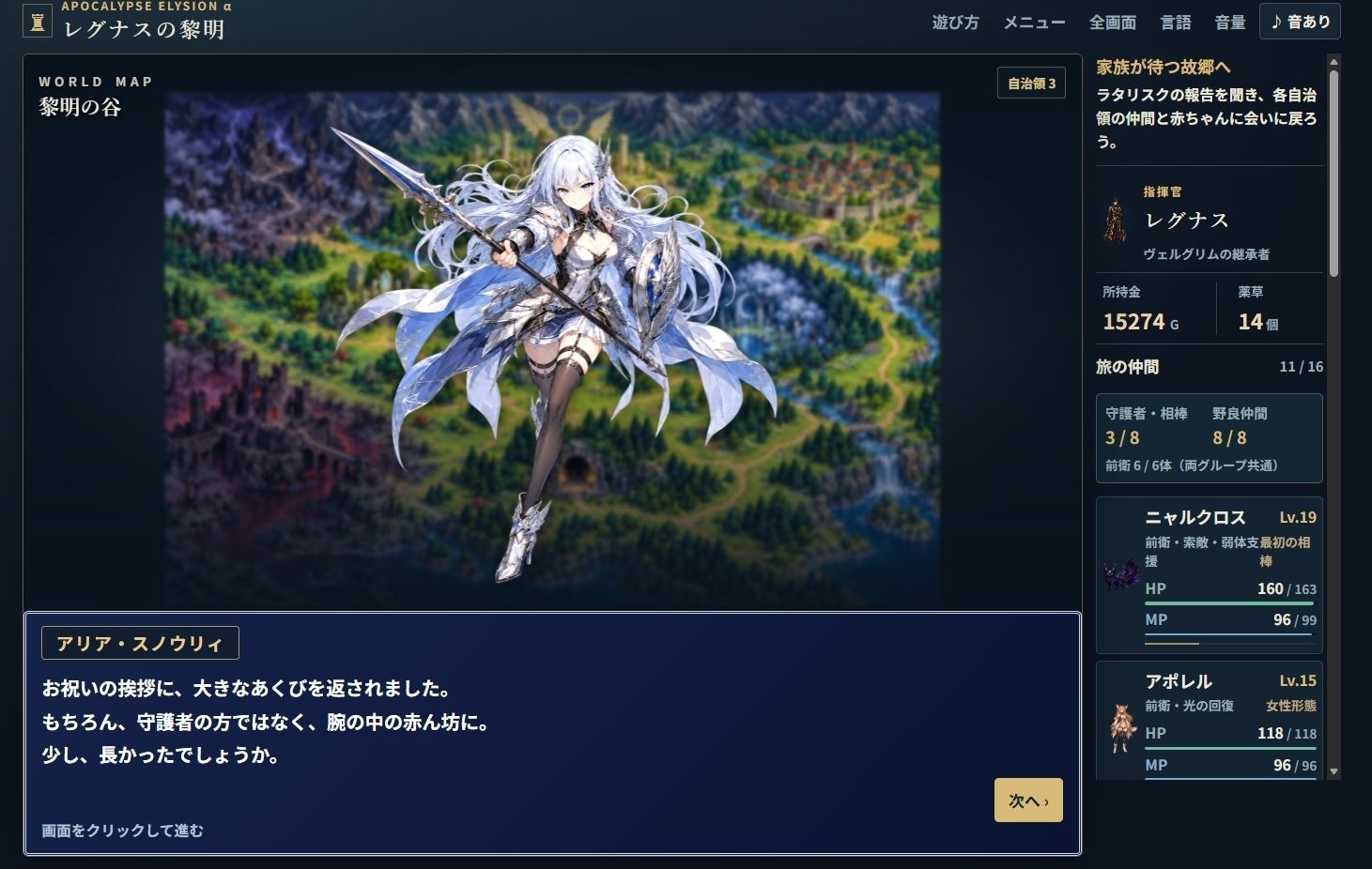レグナスの黎明 〜アポカリプスエリュシオンα〜【オンラインブラウザRPG】 画像9