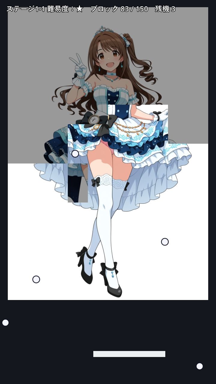 センシティブブロック崩し 〜ニュー◯ェネ〜 画像1