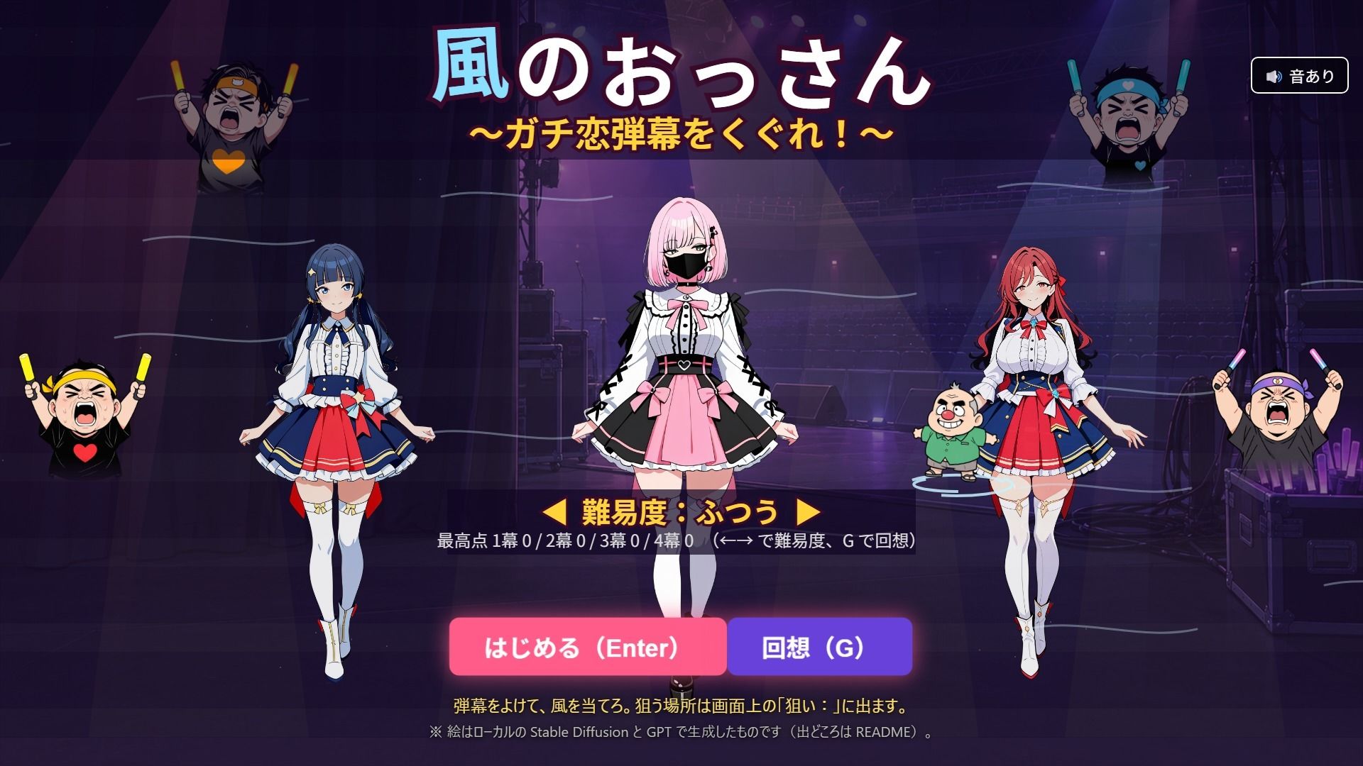 風のおっさん 〜ガチ恋弾幕をくぐれ！〜 サンプル画像 1