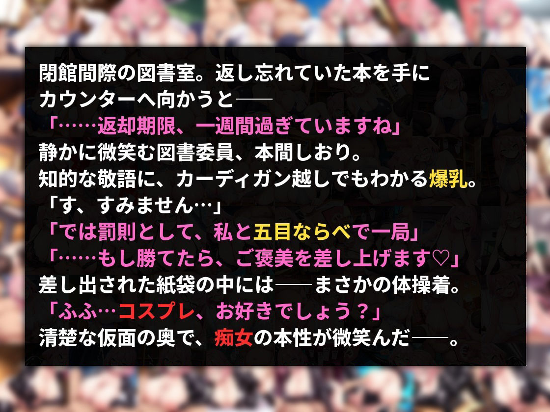 五目ならべで勝ったらコスプレエッチしてくれる 爆乳淫乱ピンク図書委員 本間しおり 画像1