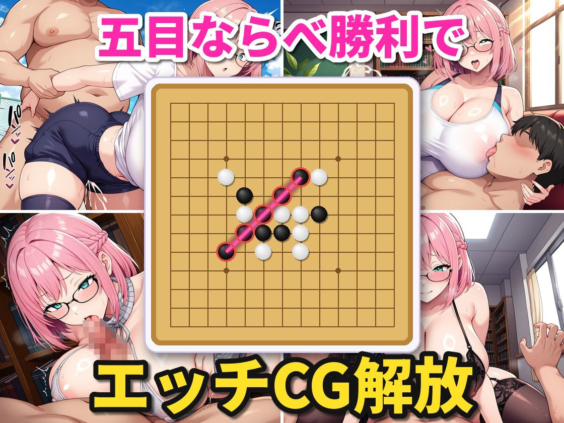 五目ならべで勝ったらコスプレエッチしてくれる 爆乳淫乱ピンク図書委員 本間しおり 画像2