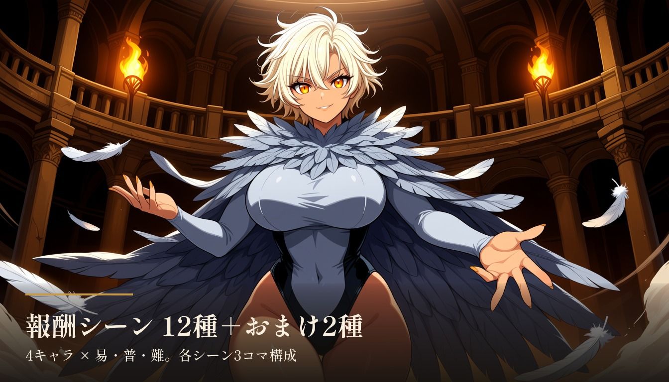 魔物娘の塔遊戯