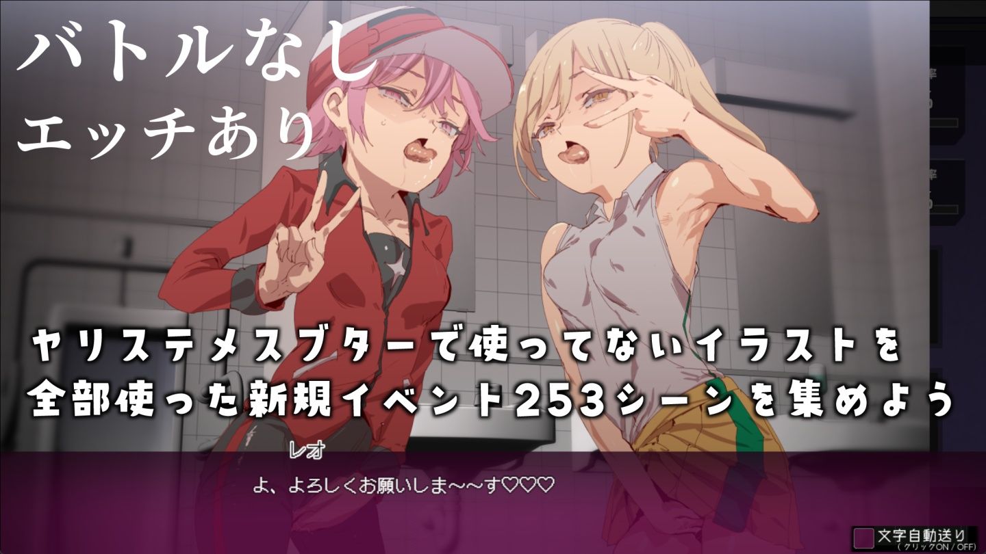 ヤリステナイメスブター 世界を救った後の ボクの日常『性』活 サンプル画像