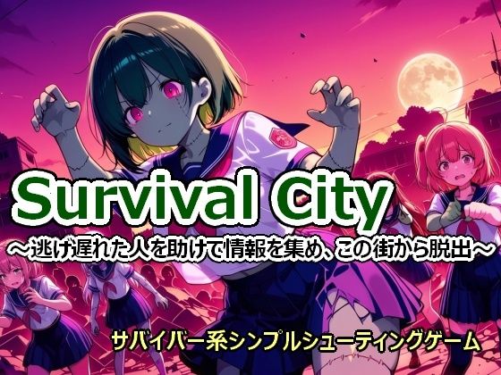 Survival City 〜逃げ遅れた人を助けて情報を集め、この街から脱出〜
