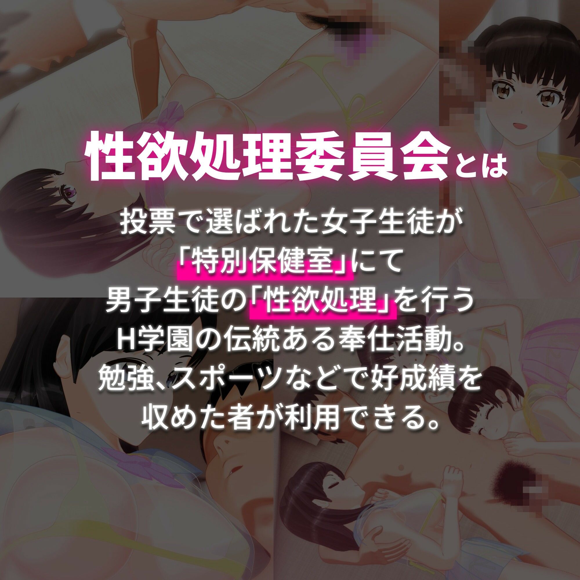 H学園 性欲処理委員会 まどかコース 画像3
