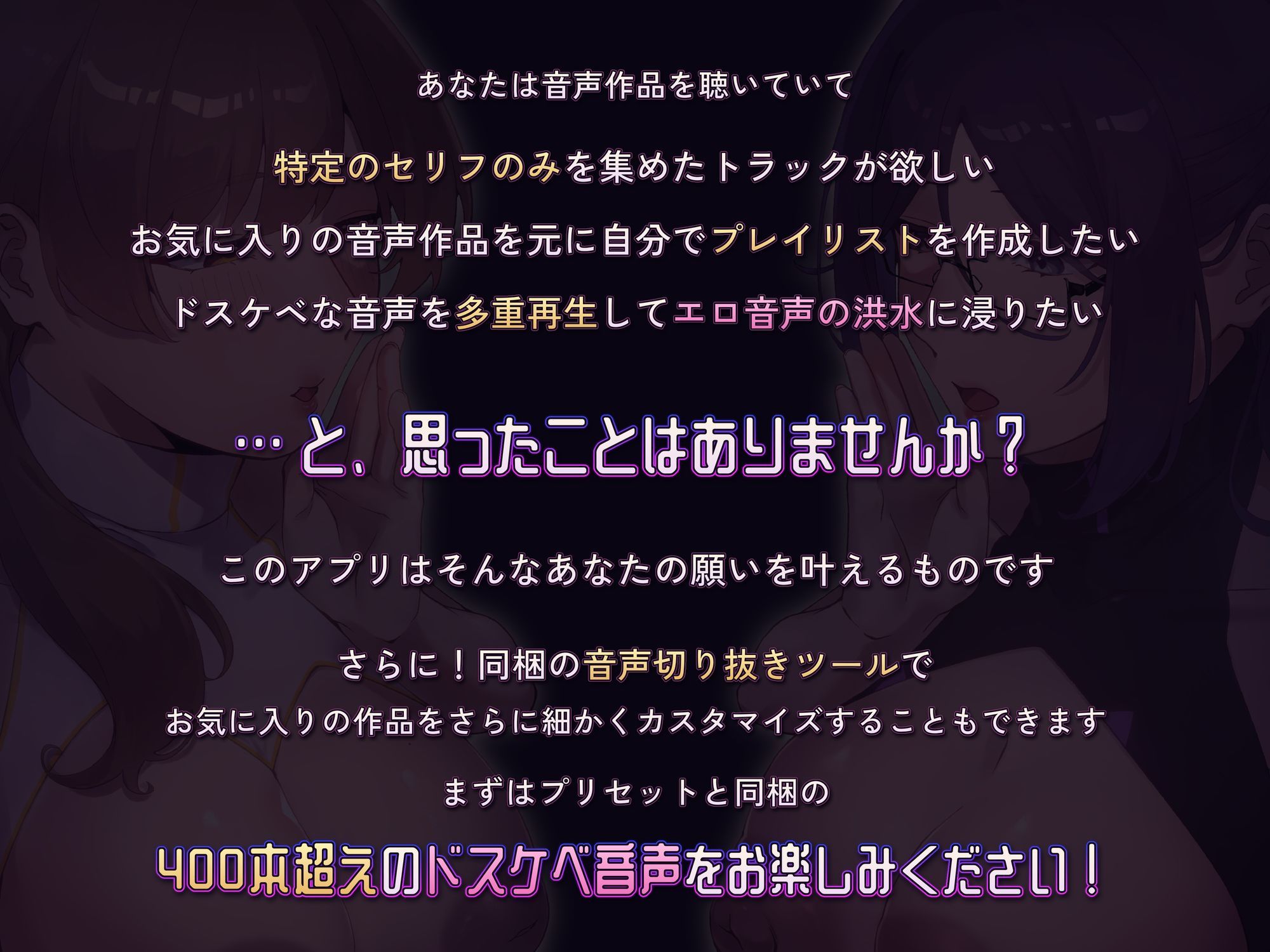 【PC・APK・ドスケベ音声管理アプリ】オナサポスタジオ 〜音声をカスタム再生できる淫語再生プレイヤー〜【切り抜きツール同梱】 画像1
