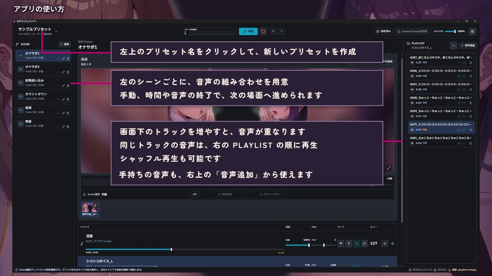 【PC・APK・ドスケベ音声管理アプリ】オナサポスタジオ 〜音声をカスタム再生できる淫語再生プレイヤー〜【切り抜きツール同梱】 画像3