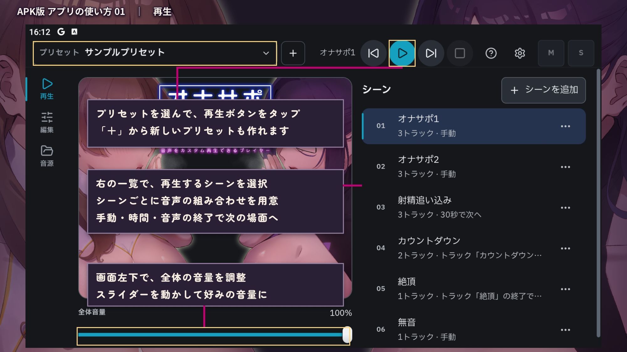 【PC・APK・ドスケベ音声管理アプリ】オナサポスタジオ 〜音声をカスタム再生できる淫語再生プレイヤー〜【切り抜きツール同梱】 画像4